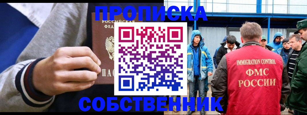 прописка ребенка в Мордовии